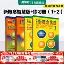 新东方 【智慧版】新概念英语1234全套新版教材学生用书 【智慧版】新概念英语+练习册（1-2）