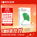 【原研进口】金纳多 银杏叶提取物片 40mg*60片/盒