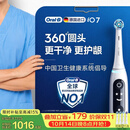 欧乐B德国进口电动牙刷成人iO7专业全能刷刷头*4白色生日礼物国家补贴送父母送男友送女友（包装随机）