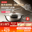 京东京造 炒锅 纯钛锅无涂层【百万微孔不粘】炒菜锅燃气灶电磁炉通用32cm