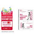 每日10000步的健康运动法则 健康养生减脂书籍 焦虑自救手册 重启吧我的健康人生 科学健身 人邮体育出品 减重 京东减重