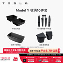 特斯拉（Tesla）官方 Model 3/Y/Y L 中控台托盘 Model Y 收纳10件套