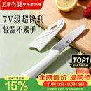 王麻子水果刀家用 锋利便携瓜果刀小刀 厨房用食品级切水果削皮刀带刀鞘