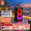JBL音响 PARTYBOX520 KTV音响 蓝牙音箱 户外卡拉OK 便携大功率K歌长续航无线互联派对音响