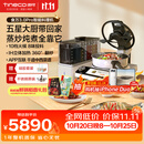添可（TINECO）保价11.11开门红智能料理机食万3.0pro家用全自动炒菜机器人多功能电蒸锅电炒锅电煮锅少油烟