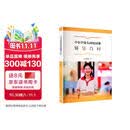中小学幼儿园校园餐辅导百问