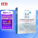 高考语文十年真题考点精讲与分类详解（2027版) 清华大学出版社 正版