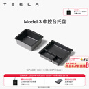 特斯拉（Tesla）官方 Model 3/Y/Y L 中控台托盘 Model 3 中控台托盘