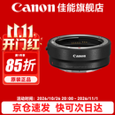 佳能（Canon） R转接环 rf卡口适配器全画幅微单转接单反镜头适用R10 R8 R7 R50 R RP R5 R52 R6 R62 R63 R3 R1 佳能原装EOS R（标准转接环） 官方标配
