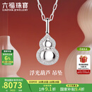 六福珠宝【补贴】成毅同款玄酷铂950浮光葫芦钻石铂金吊坠不含链033592PA 总重5.17克