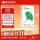 【原研进口】金纳多 银杏叶提取物片 40mg*60片/盒 10盒装