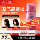 施华蔻（Schwarzkopf）got2b蓬然妩媚立体丰盈弹力素100ml(卷发保湿护卷定型)(新老包装)