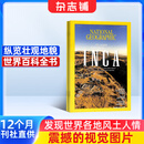 包邮 美国国家地理杂志（英) 2027年1月起订阅 1年共12期 旅游地理百科知识 全英文原版期刊杂志 National Geographic 杂志铺杂志 中学生课外阅读英文历史人文 全球地理