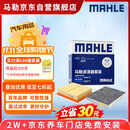马勒（MAHLE）滤芯套装空气滤+空调滤(RAV4荣放2.0L 20年后/八代凯美瑞(汽油版)