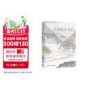 史铁生 总有路在等你（史铁生等名家的人生悲喜书，不知道命运是什么，才知道什么是命运）  中南传媒
