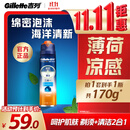 吉列剃须啫喱清新海洋啫喱170g单支装 手动式剃刮胡须刀 敏感肌 生日礼物便携男士 京东自营 剃须膏 新手 非吉利