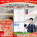 海尔「山茶花2.0」501L十字门冰箱双系统净化超薄零嵌新国标一级能效风冷BCD-501WGHTDC4FBU1国家补贴