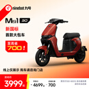 九号（Ninebot）【新国标电自】九号电动 Mz1 30 日常通勤代步9号电瓶车【门店自提】 到门店选颜色