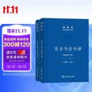 庄子今注今译  32开精装 上下册 珍藏版 陈鼓应道典诠释书系 商务印书馆出版