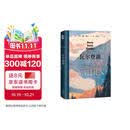 【欧阳夏丹推荐】果麦经典：瓦尔登湖  央视朗读者朗读书目  梁文道  清华大学校长邱勇推荐  翻译家李继宏作12822字导读  小说