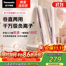 松下（Panasonic）奶油棒2.0直板夹负离子不伤发自动卷烫发棒女士夹板刘海生日礼物EH-HV32粉色