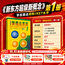 新东方刷刷学超级新概念网络课程1册2册新一代互动学练课 新概念1册互动课程
