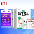 2026韦东奕龙门书局数学能力提升训练四五六年级解题能力小学数学思维训练奥数举一反三韦神带你学数学【3册】