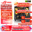 华硕锐龙9800X3D主机RTX5070Ti/5080/5090主机 千帧电竞rog全家桶 9850X3D主机游戏台式机组装电脑整机 锐龙7 9800X3D+RTX5070Ti丨配置四