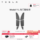 特斯拉（Tesla）官方 Model Y L 车窗遮阳帘 汽车遮阳挡 隐私防晒隔热