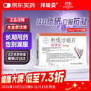 【原研进口】拜瑞妥 利伐沙班片 15mg*7片/盒 10盒装