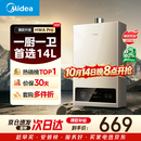 美的【HWA Pro 14L】优于13L 燃气热水器 一厨一卫 恒温节能 低水压启动 家用智能变频 天然气上门安装