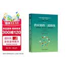 供应链的三道防线：需求预测、库存计划、供应链执行 第2版 供应链 需求预测 库存计划