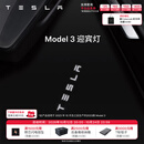 特斯拉（Tesla）官方 Model 3/Y/Y L 迎宾灯 汽车氛围灯 易安装 电动车装饰 Model 3 迎宾灯 前门（一对）