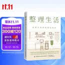 整理生活：风靡全球的整理收纳术