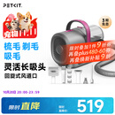 佩奇PETKIT宠物吸毛理毛器（5合1）电推剪猫狗家用多功能剃毛吸毛