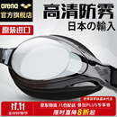 阿瑞娜（arena）泳镜日本进口高清防雾专业训练大框舒适防漏水游泳眼镜护目镜