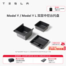 特斯拉（Tesla）官方 Model 3/Y/Y L 中控台托盘 Model Y/Model Y L 双层中控台托盘