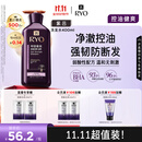 吕（Ryo）【双11立抢】紫吕洗发水400ml 控油蓬松强韧防断发青少年可用