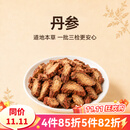 国强丹参中药材丹参中药饮片正品丹参片茶饮在线按方抓配 丹参500g