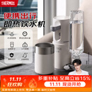膳魔师（THERMOS）即热式便携饮水机小型家用即热烧水壶旅行免安装折叠便携电热水壶智能触控式速热烧水杯