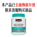 Swisse斯维诗高浓度深海无腥鱼油1500mg胶囊含omega-3 400粒/瓶熬夜胸闷