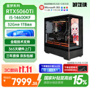 游戏侠星梦系列台式电脑游戏台式机电脑主机电竞主机(i5-14600KF+32G+1TB +RTX5060TI-8G)