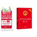 2026年新版 中华人民共和国刑法（实用版）（第十一版） 团购电话400-026-0000