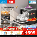 美的（Midea）【迷你小西梅UP2 Pro】洗碗机台式壁挂式嵌入式家用一级水效三星消毒专利母婴洗洗烘消存小魔方