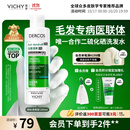 薇姿（VICHY）绿标二硫化硒洗发液水去屑洗发水男女士头痒洗头膏京东自营200ml