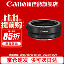 佳能（Canon） R转接环 rf卡口适配器全画幅微单转接单反镜头适用R10 R8 R7 R50 R RP R5 R52 R6 R62 R63 R3 R1 佳能原装EOS R（标准转接环） 官方标配
