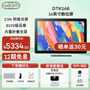 WACOM Cintiq 16 新帝数位屏16英寸电脑画画绘画绘图设计师专业手绘屏 2.5K全贴合 防眩光 第三代压感笔 DTK168（找客服领券下单送键盘）