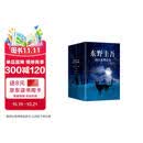 东野圭吾四大推理套装新版 赠书盒 书签 福卡 巡礼地图 高分神作全收录 恶意 放学后 嫌疑人 新参者