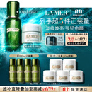 海蓝之谜（LA MER）强韧修护套装(精萃水+面霜)护肤品化妆品礼盒生日礼物送女友