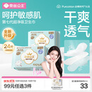 全棉时代奈丝公主超净吸消毒级纯棉日夜用卫生巾290mm24片京东自营